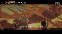 《大鱼海棠》曝光最新“源起版”预告片，命运纠缠剧情扣人心弦