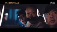 《一帮坏家伙》终极预告片