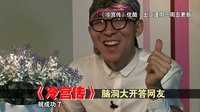 《冷宫传》如何反吐槽 01