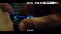 《飓风营救3》上映终极预告片