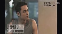 明道《滾石愛情故事》新不了情精華片花 (20160409)