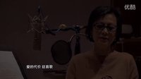 电影《念念》宣传曲《爱的代价》