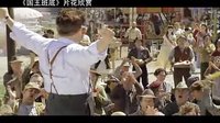 【看大片】国王班底All the King's Men (2006)中文预告