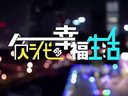 聂远 吕一 李晨熙 主演电视剧《负二代的幸福生活》片花