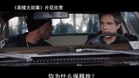 【看大片】高楼大劫案Tower Heist (2011)中文预告