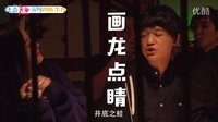 《陆垚知马俐》“怂包佳人”特辑 包贝尔放大招“美图PS”宋佳