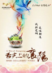 舌尖上的襄阳·牛肉面