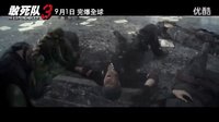 《敢死队3》再战江湖_超清