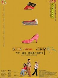 这一夜Women说相声