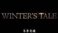 「Mark」《冬天的故事》 Winter's Tale 中文字幕（台）美版预告