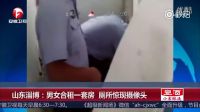 男女合租一套房 厕所惊现摄像头