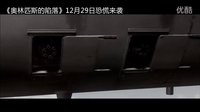 灾难片《奥林匹斯的陷落》12月29日上映 精彩片段抢先看