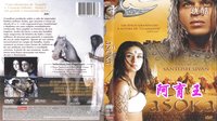 《阿育王》Asoka (2001)-01：San Sanana.720p.中字MV