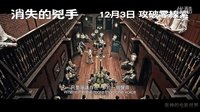 【蛋神电影】零线索破案！《消失的凶手》刘青云 凤小岳 超清预告