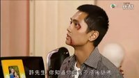 Fred鄭俊弘談情說案16剪輯