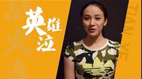 《战火连天》河北卫视全国独播·演员采访