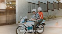 公視、TVBS 【16個夏天】 第10集  亲吻篇