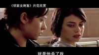 【百视通看大片】邻家女刺客The Assassin Next Door (2009)中文预告