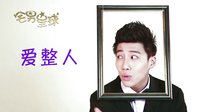 《宅男星球》安乐（张凌烽饰演）人物简介