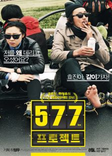 577计划