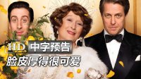 梅姨新作《走音歌后/跑调天后Florence Foster Jenkins》高清中字香港版预告：梅丽尔·斯特里普|休·格兰特|生活大爆炸Howard西蒙赫尔伯格