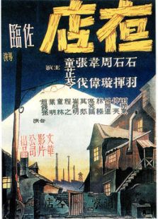 夜店（1947）