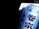 电视剧《天字一号》片头视频