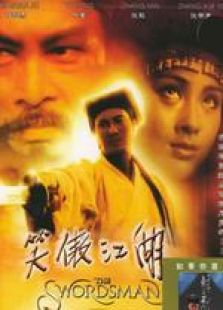 笑傲江湖（1990粤语）