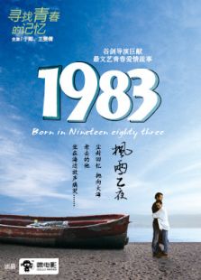 1983枫雨之夜