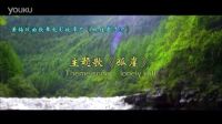 黄梅戏曲歌舞电影故事片《妹娃要过河》（Love Beyond Eternity）--MV片花（修改版）