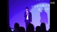 牛尔亲研娜露可鲁冰花系列亚洲发布会