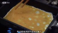 深夜食堂の美味厚蛋烧制作