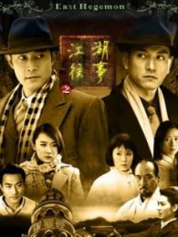 谁与争锋（2005）