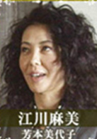 芳本美代子