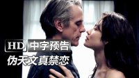 西西里的美丽传说导演新作《爱情天文学The Correspondence》高清中字台湾版预告：时光三部曲|007邦女郎欧嘉·柯瑞兰寇|蝙蝠侠管家杰瑞米·艾恩斯