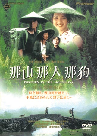 《那山那人那狗》DVD