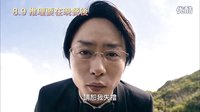 [推理要在晚餐后电影版]台湾先行预告片