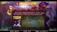 英雄联盟LOL老徐情报站02：新模式佣兵大作战！新装