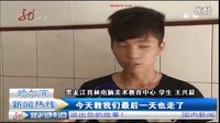 黑龙江新闻频道   育林电脑美术学校骗局