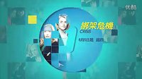 foxhd 《绑架危机》第一季预告片 6月5日起逢周四晚间十一点