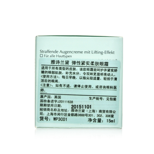 Estee Lauder/雅诗兰黛弹性紧实柔肤眼霜15ML