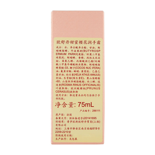 L'OCCITANE/欧舒丹 甜蜜樱花润手霜 75ml