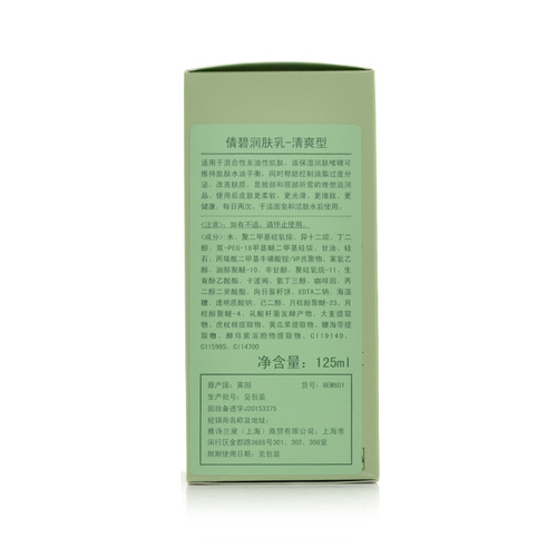 Clinique/倩碧润肤乳(清爽型)125ML