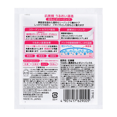 Kracie/肌美精 水晶啫喱眼膜 4对/盒