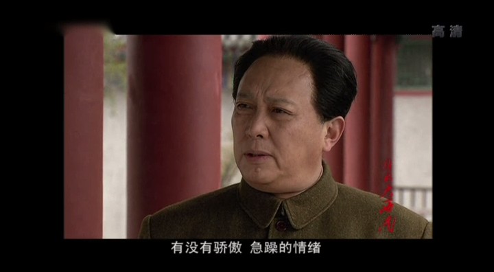 唐国强 2009《解放大西南》饰毛泽东 9