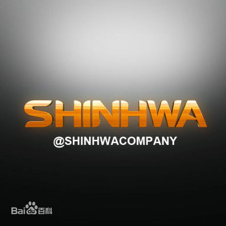 神话公司SHINHWA COMPANY