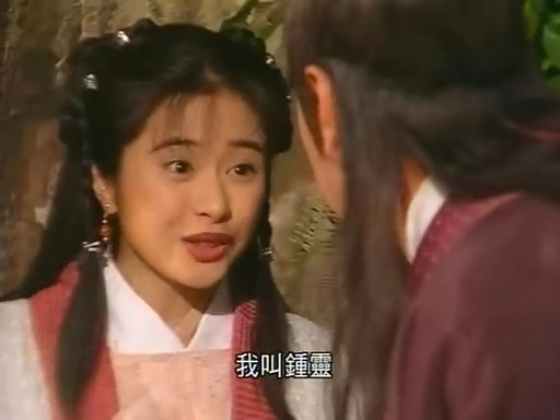 何美钿 1997 《天龙八部》饰 钟灵 11