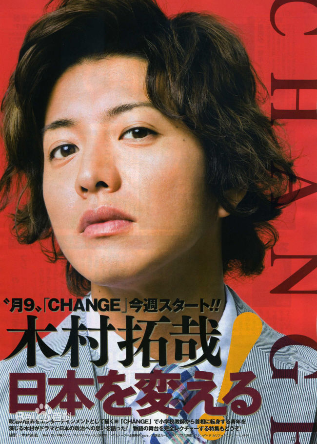 木村拓哉  17